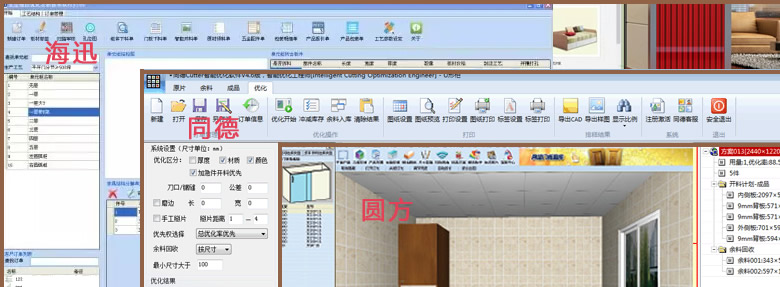 設計拆單開料優化軟件